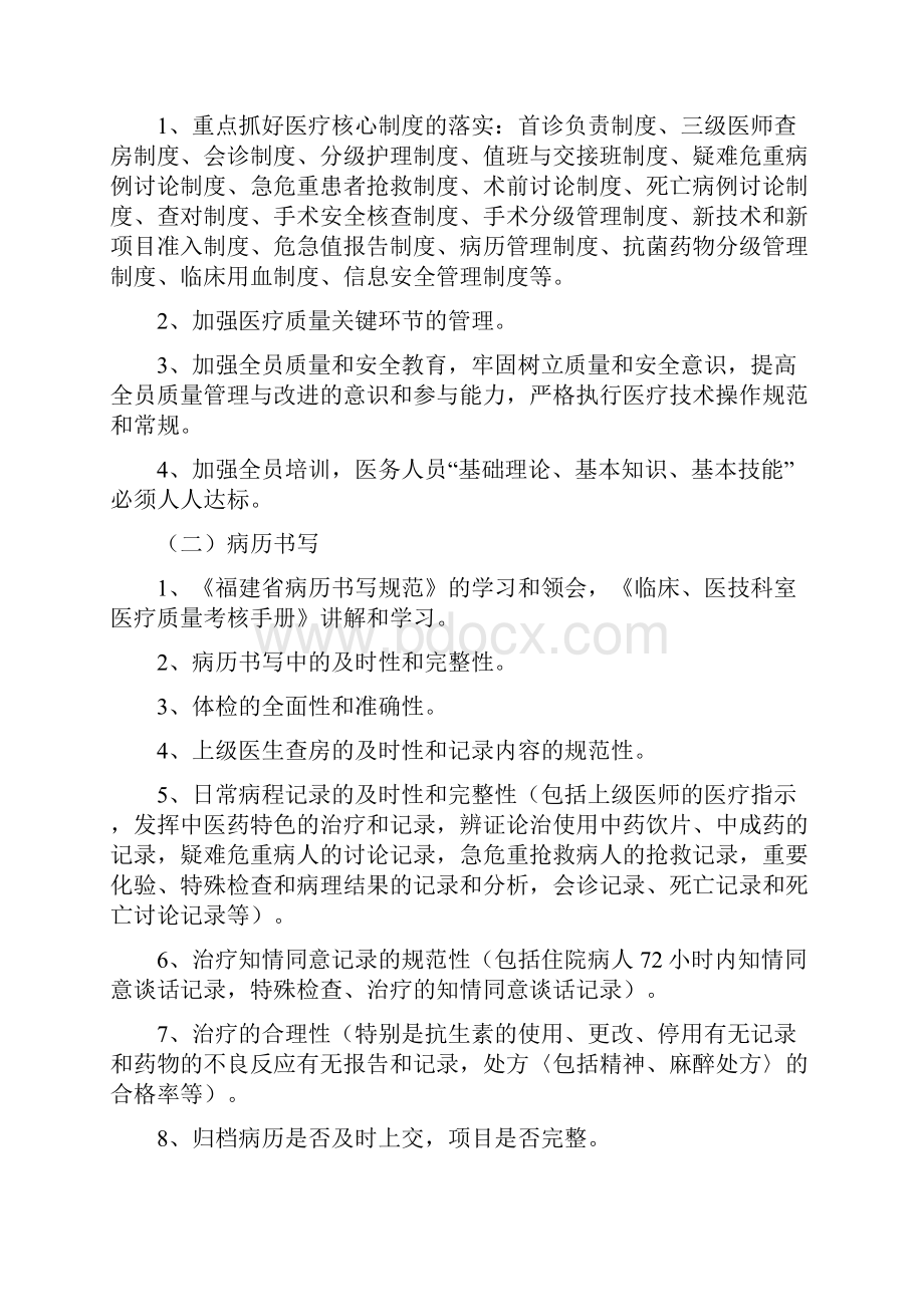 度科室质控方案计划.docx_第3页