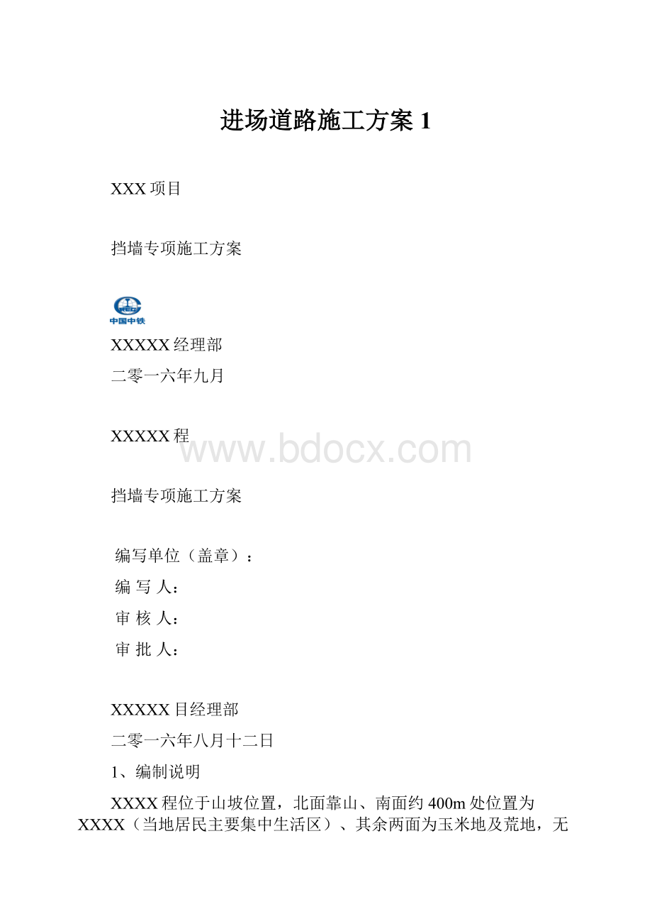 进场道路施工方案 1.docx