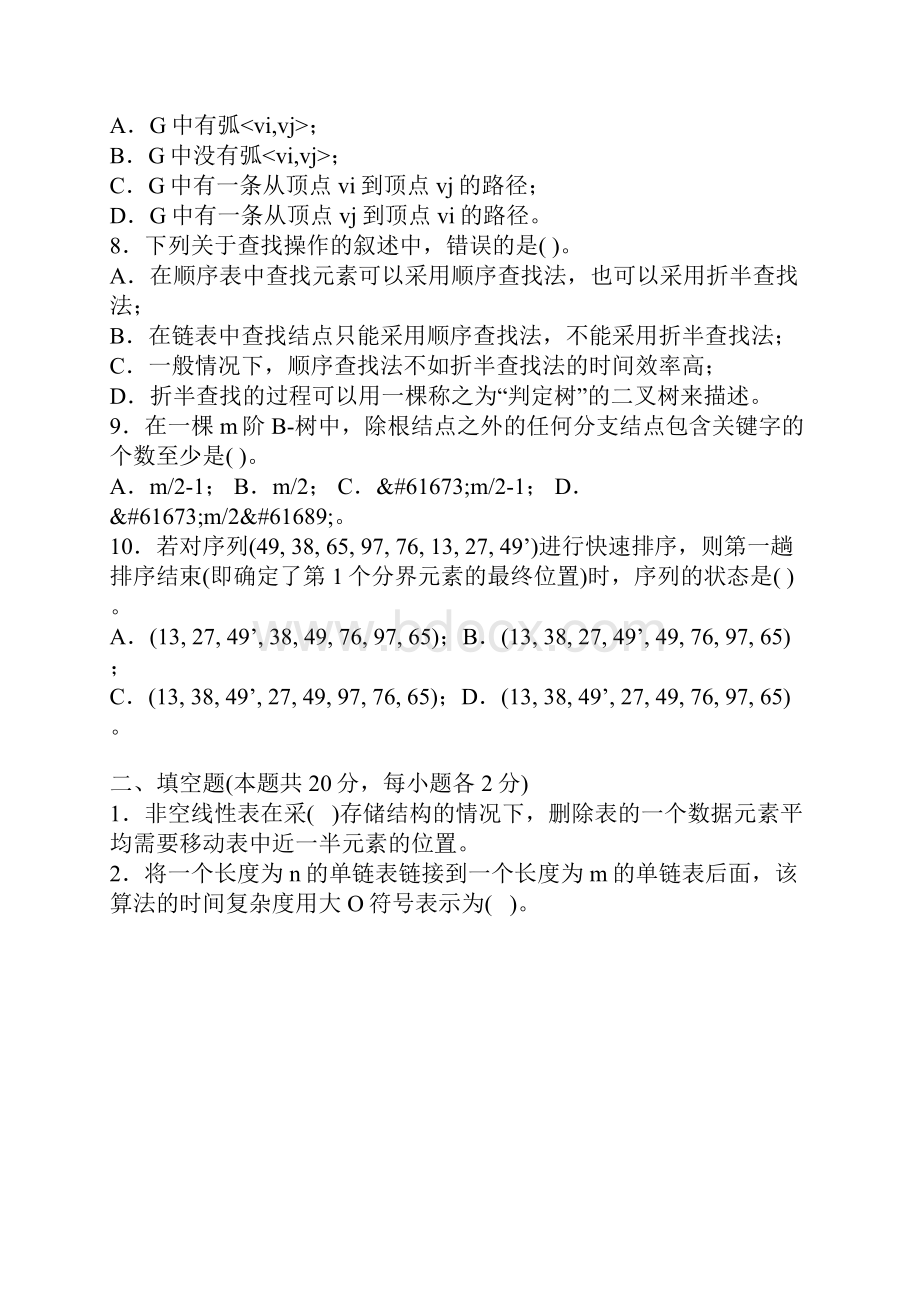 北航数据结构与程序设计真题北航991真题及答案.docx_第2页