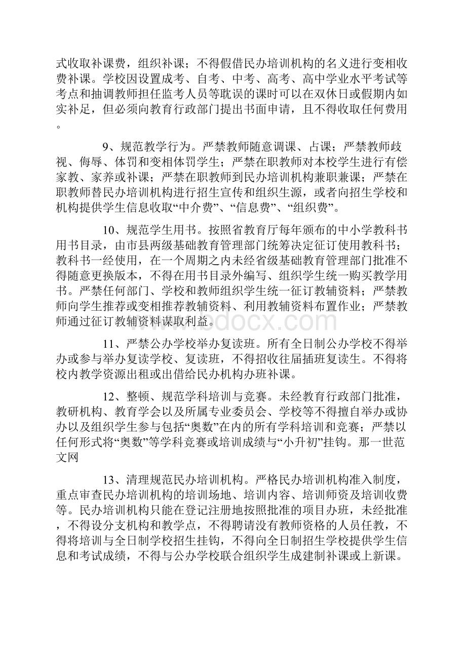 教育局规范中小学办学行为工作意见.docx_第3页