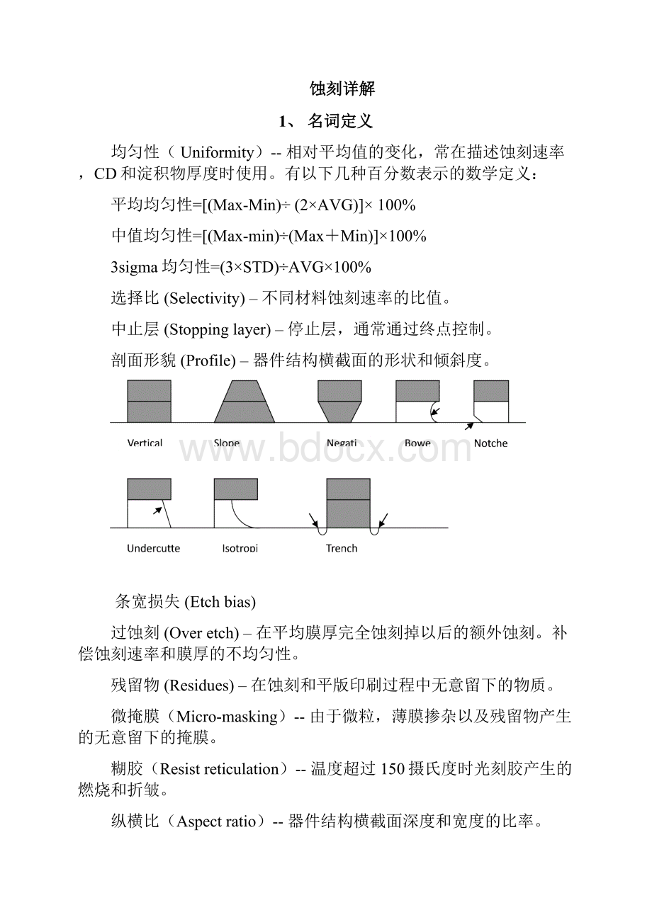 蚀刻详解.docx_第3页