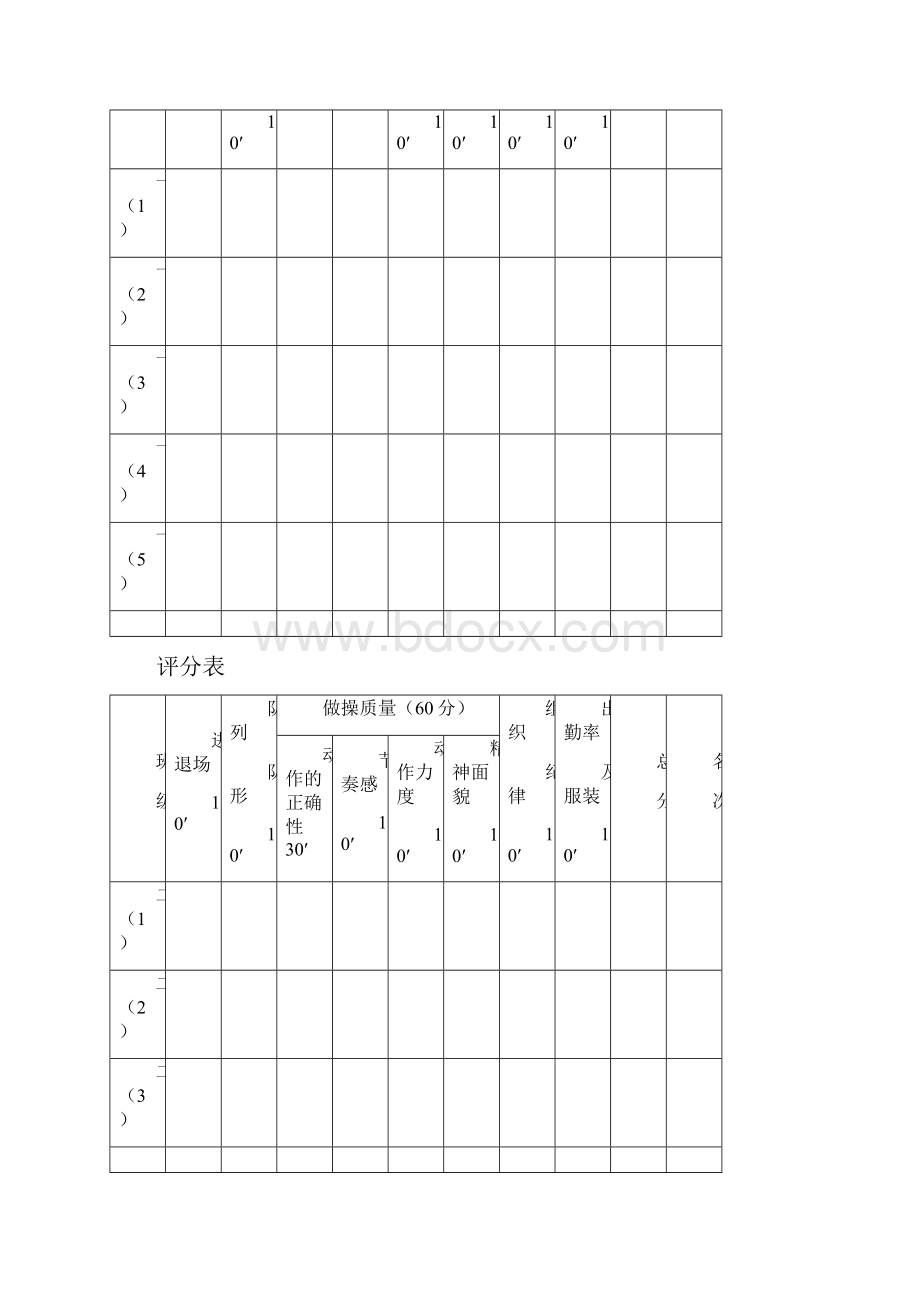 广播体操比赛评分表精品.docx_第2页