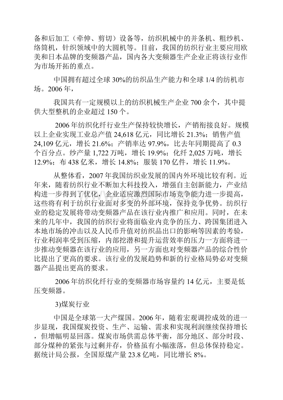 我国变频器行业分析报告书.docx_第3页