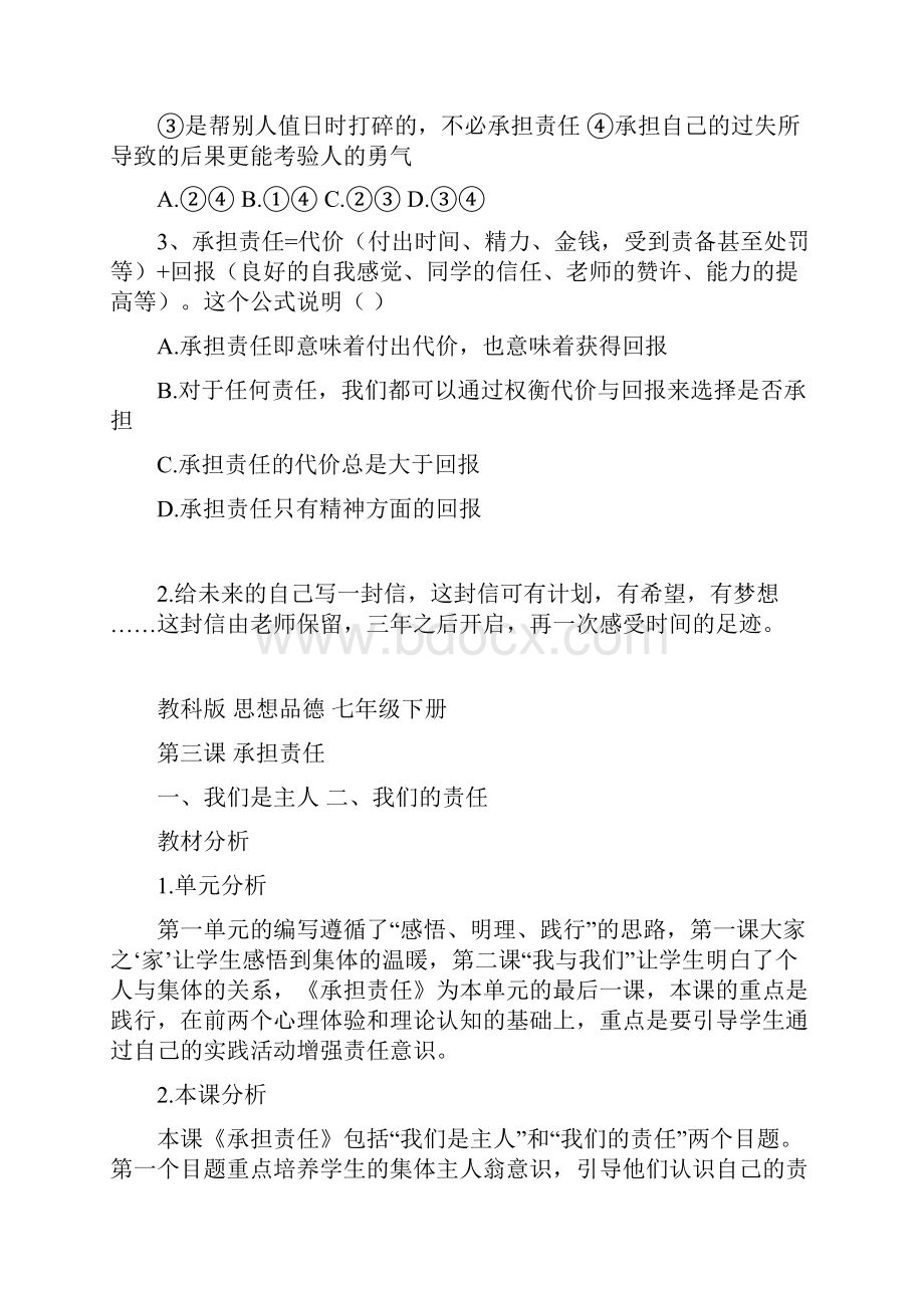 初中道德与法治第三课 承担责任教学设计学情分析教材分析课后反思.docx_第3页