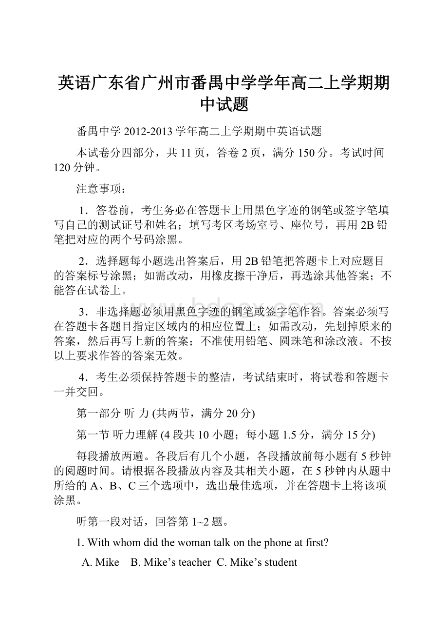 英语广东省广州市番禺中学学年高二上学期期中试题.docx_第1页