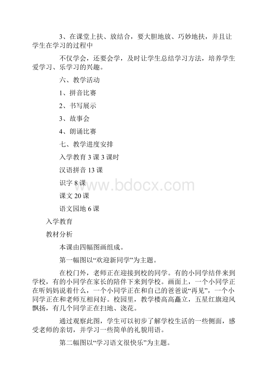 人教版小学一年级语文上册教案 2.docx_第3页