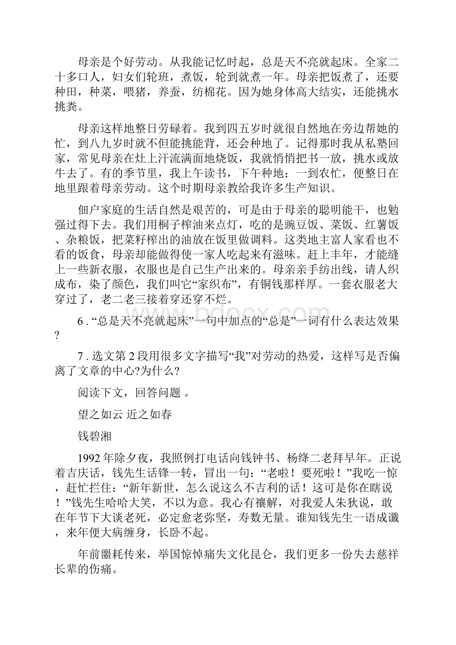 人教版度七年级上学期期中语文试题C卷新编.docx_第3页