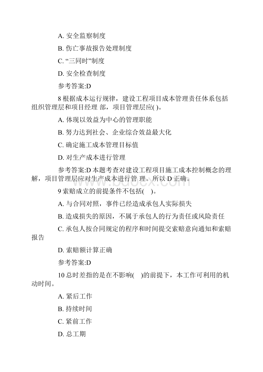 一级建造师《项目管理》模考套题及答案三.docx_第3页