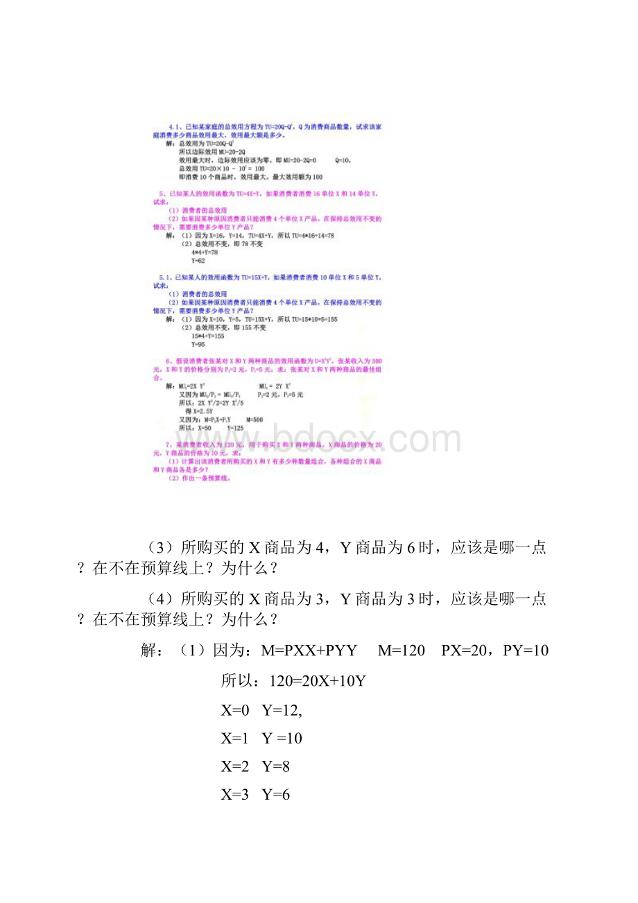 西方经济学计算题同名22845.docx_第2页