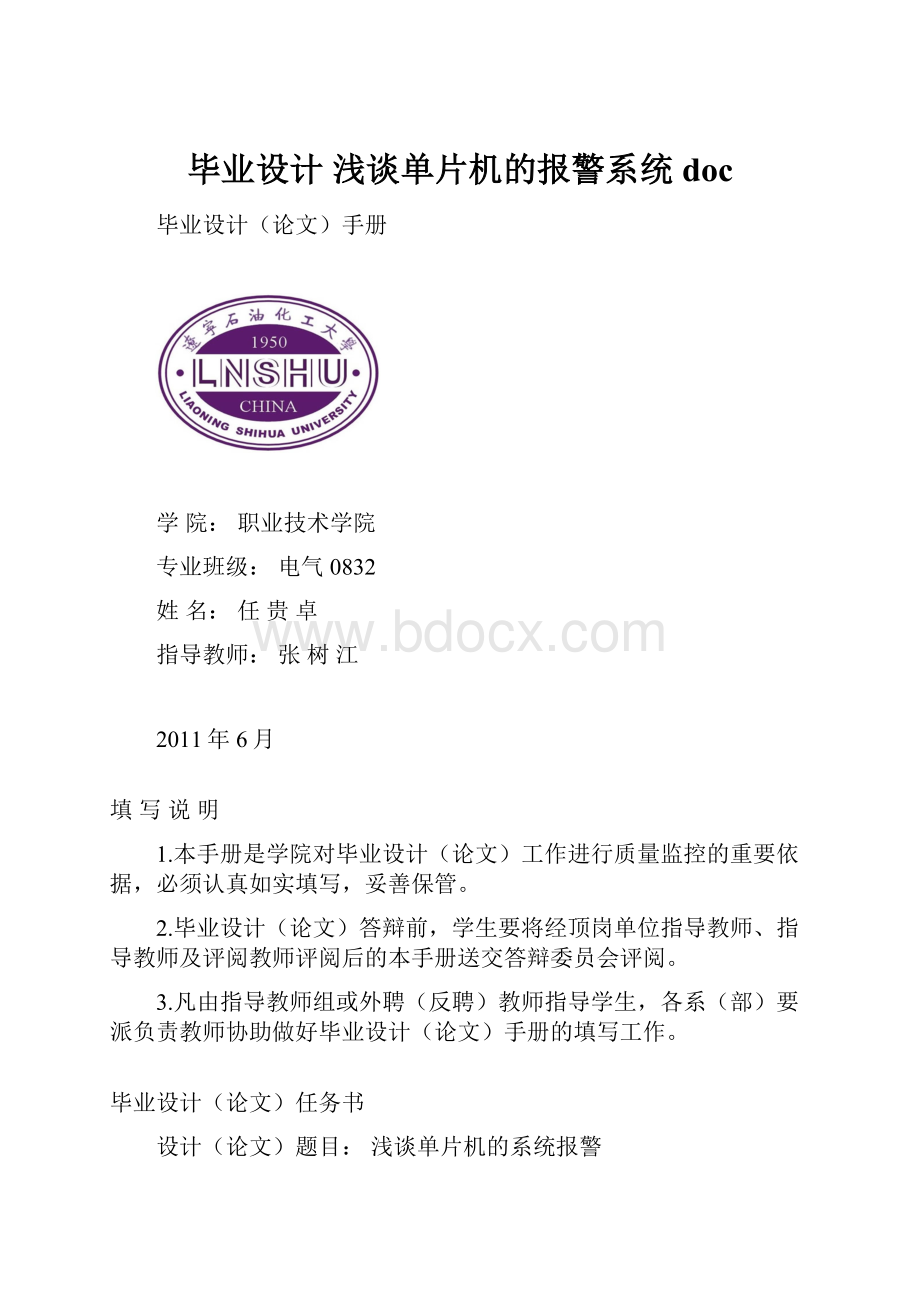 毕业设计浅谈单片机的报警系统doc.docx_第1页