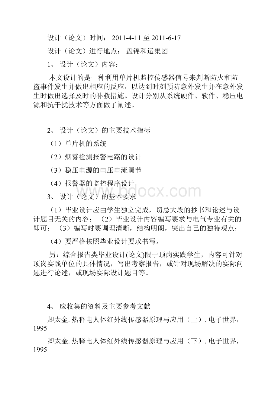 毕业设计浅谈单片机的报警系统doc.docx_第2页