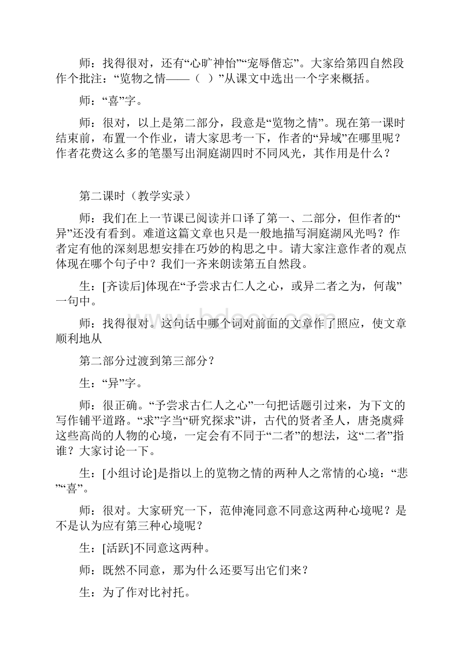 八年级语文下册第六单元第27课《岳阳楼记》教学实录新版新人教版.docx_第3页