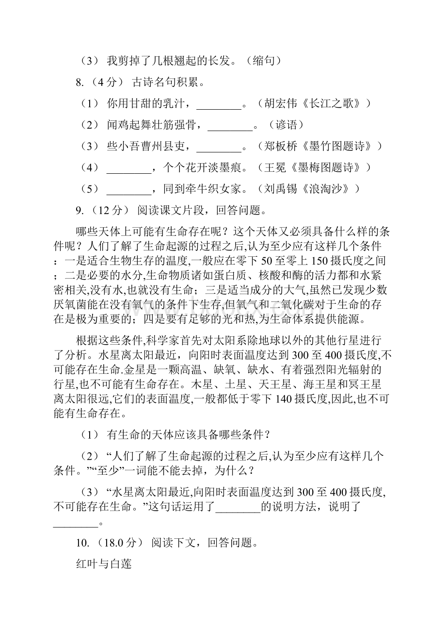 人教统编版五年级上册语文第二单元素质检测题D卷.docx_第3页