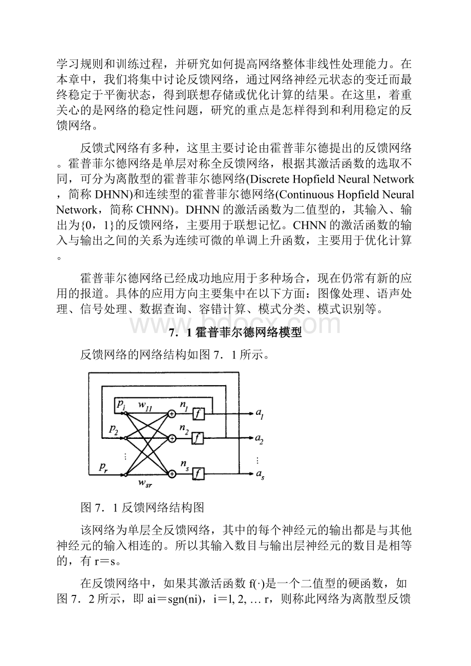 第07讲 反馈网络.docx_第2页