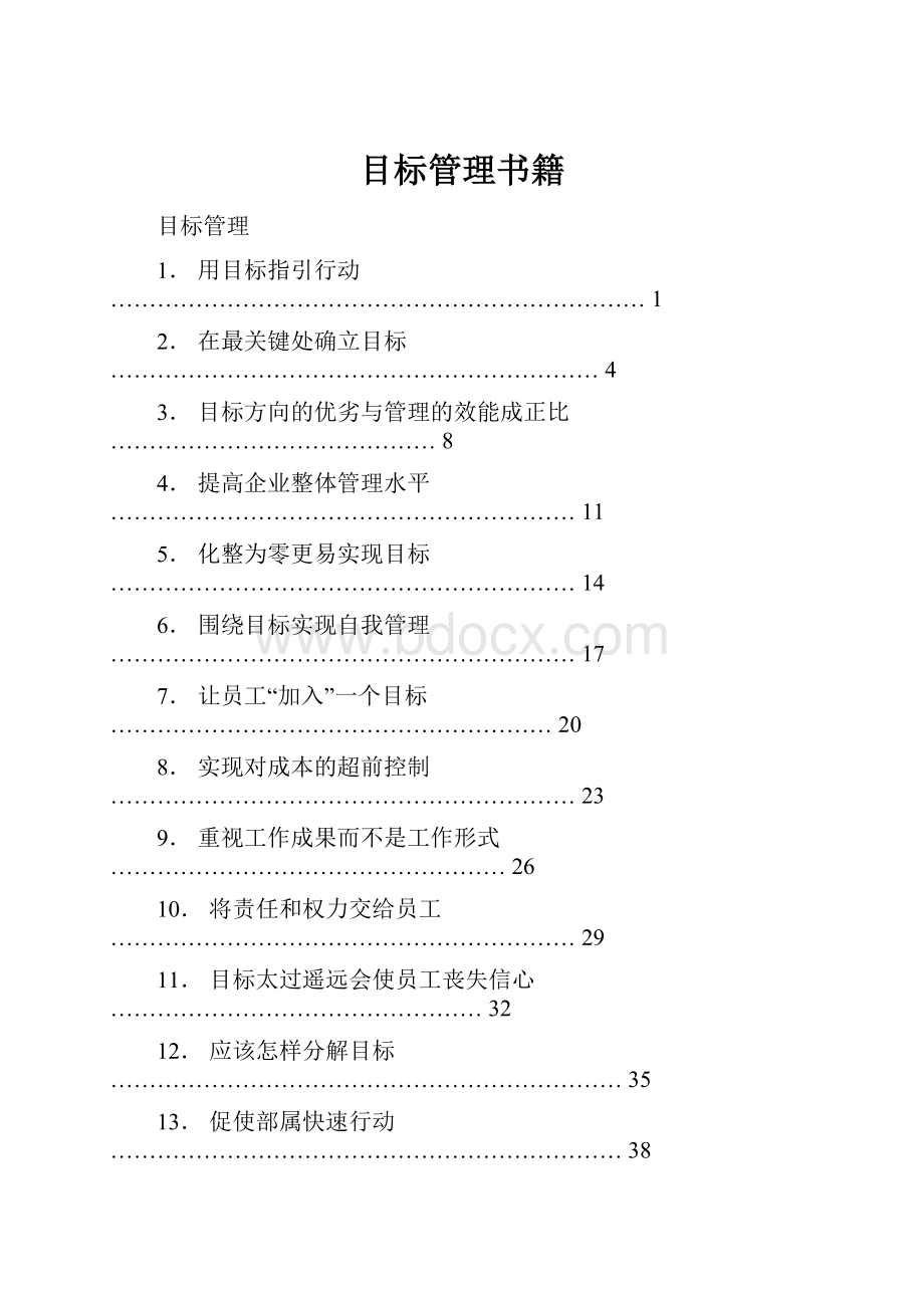 目标管理书籍.docx_第1页