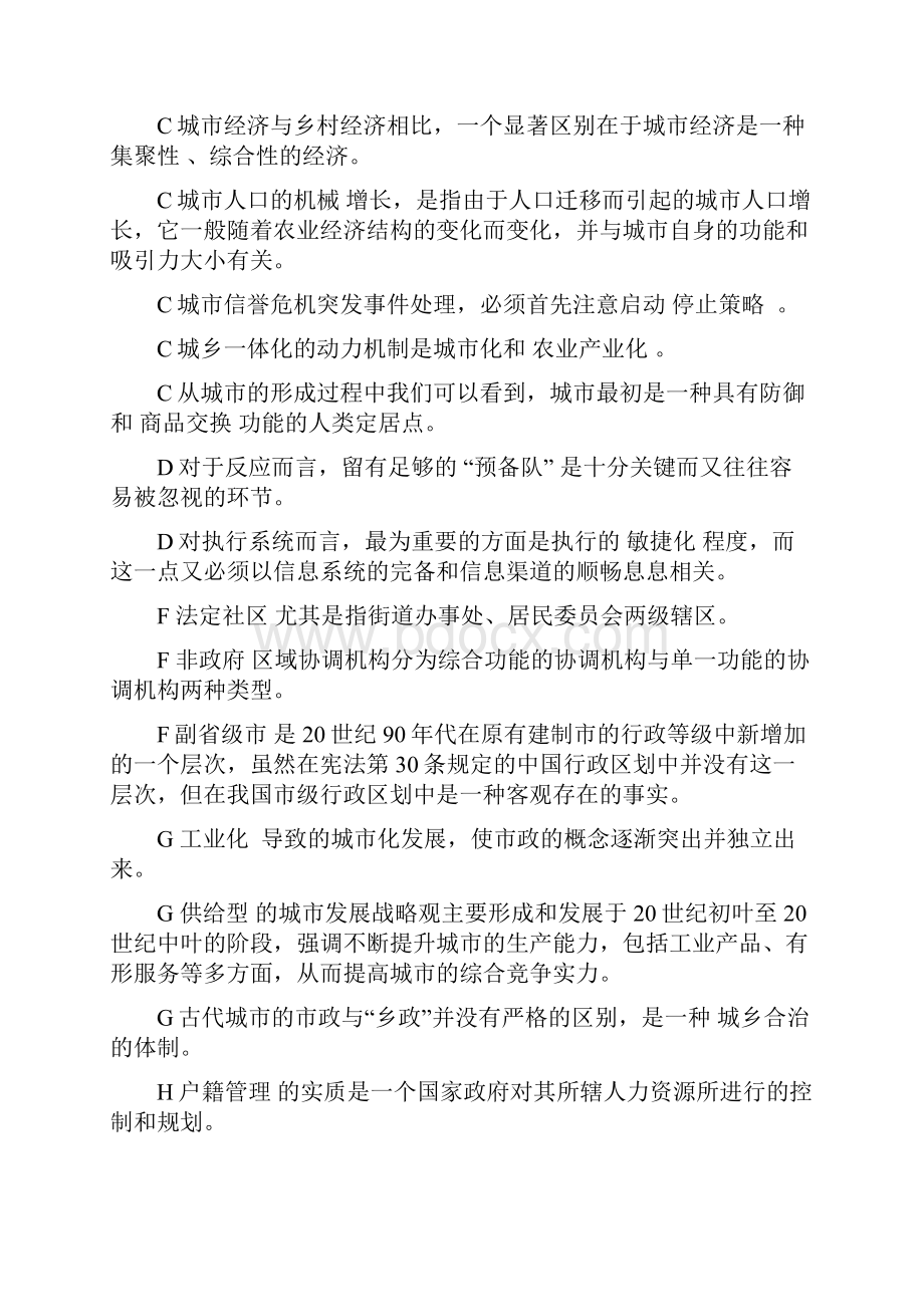 电大城市管理学网络机考复习资料已排版直接打印.docx_第2页