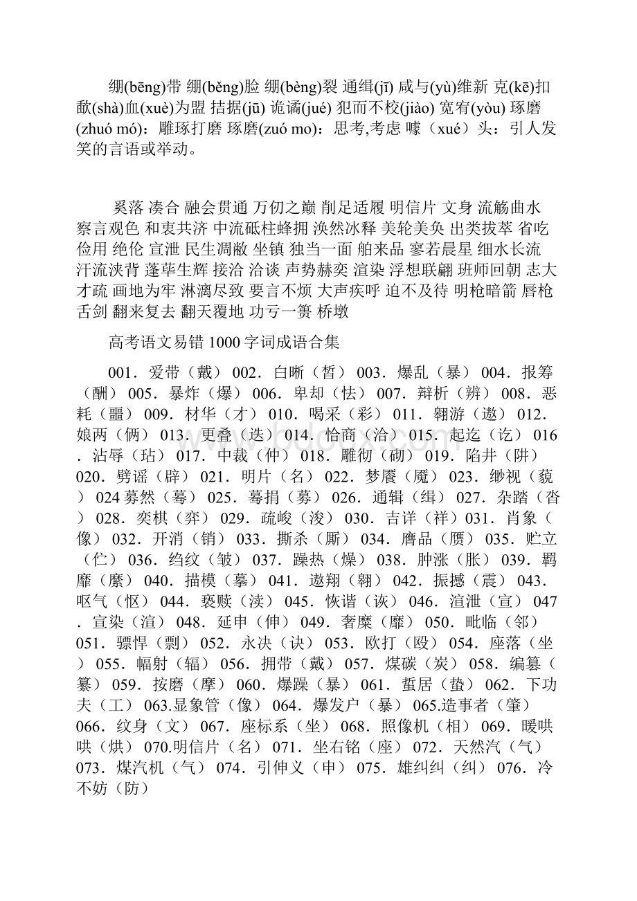 精品资料高中语文易错字词合集高分必备.docx_第2页