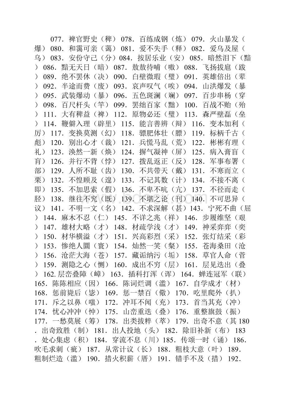 精品资料高中语文易错字词合集高分必备.docx_第3页