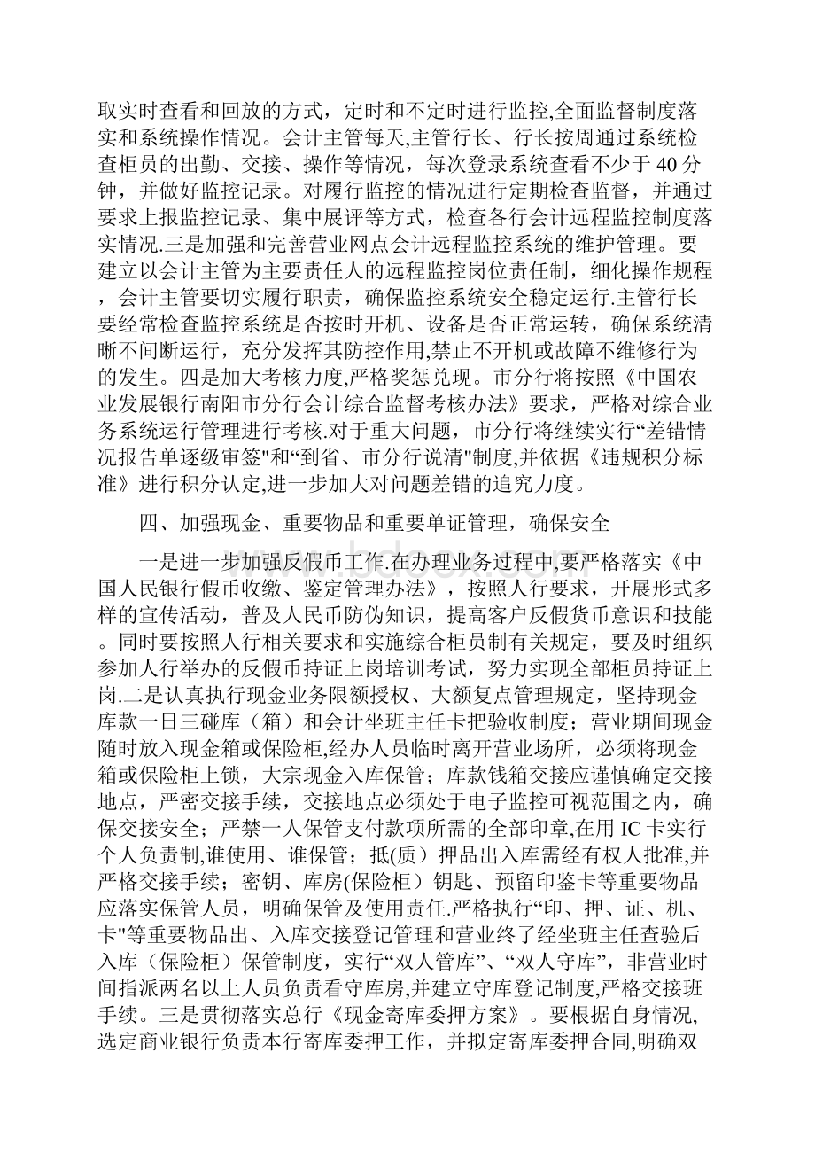 要认真做好财务会计合规工作.docx_第3页