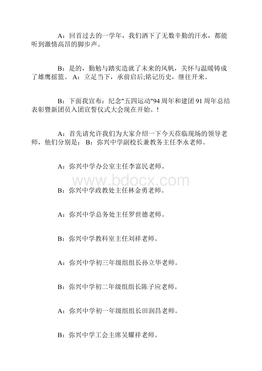 学校五四青年节主持词3篇.docx_第2页