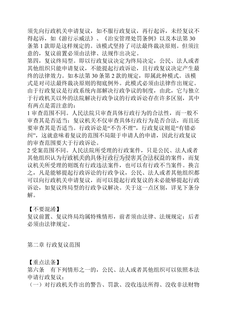 行政复议法重点法条.docx_第2页