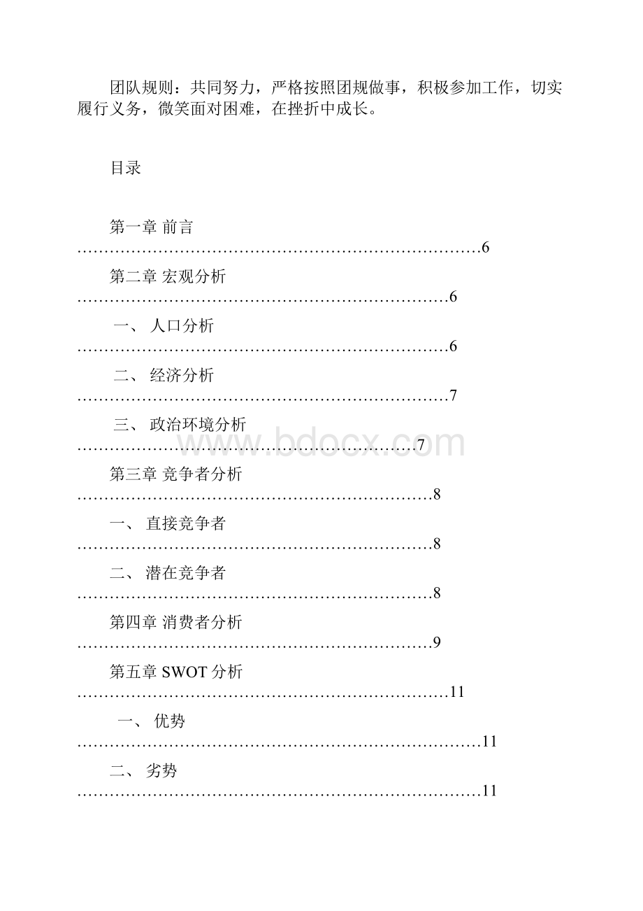 相约粥吧策划案.docx_第3页