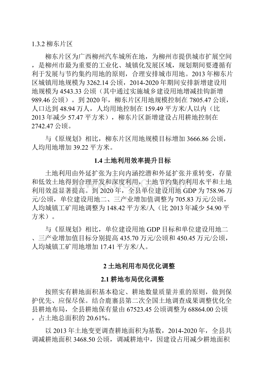 鹿寨土地利用总体规划.docx_第3页