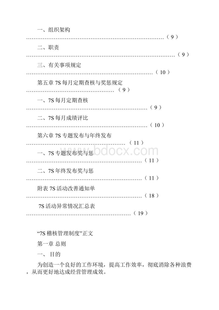 7S稽核管理制度.docx_第3页