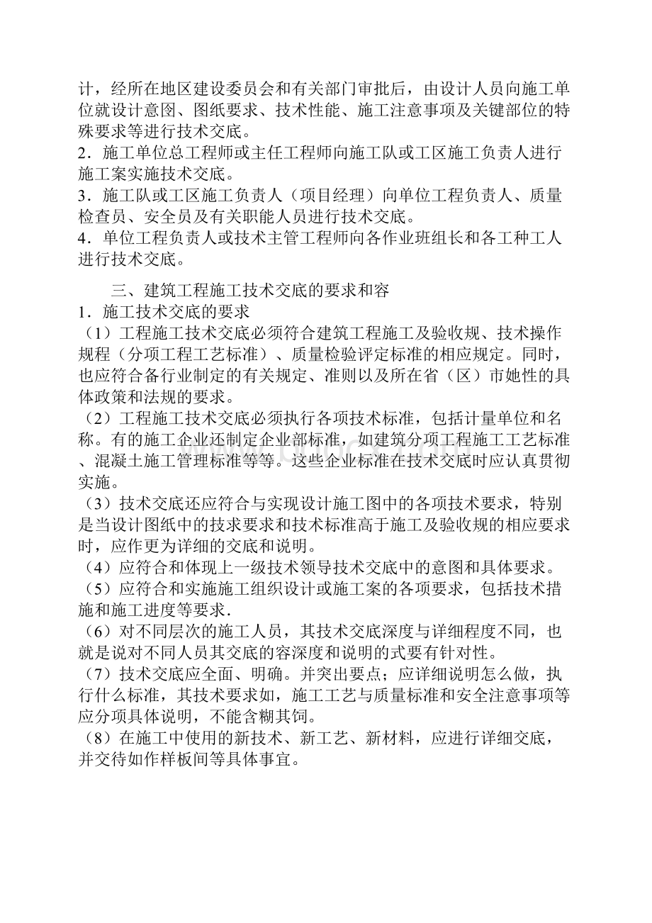 景观园林工程技术交底大全有关内容.docx_第2页