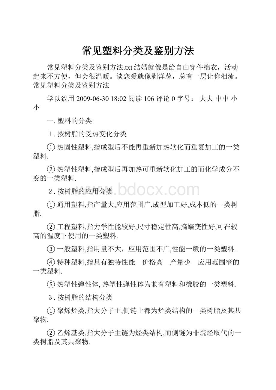 常见塑料分类及鉴别方法.docx_第1页