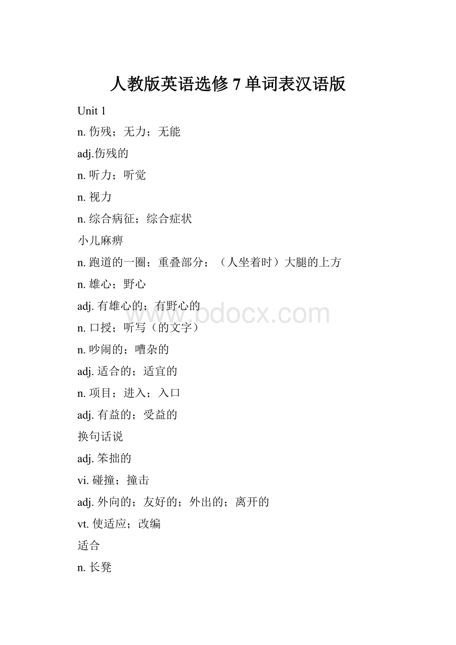 人教版英语选修7单词表汉语版.docx_第1页