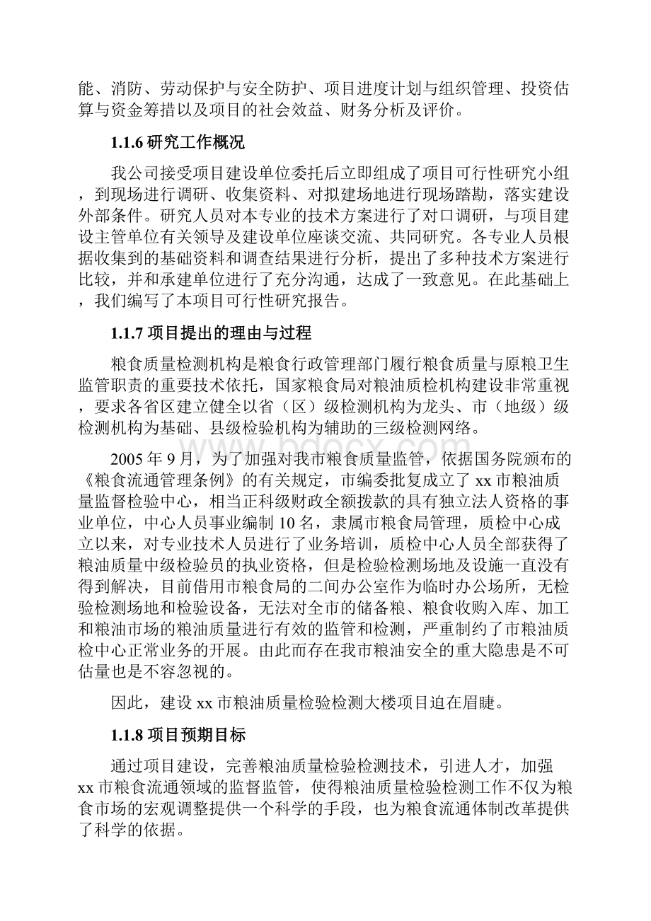 xx市粮油质量检验检测大楼项目可行性研究报告.docx_第3页