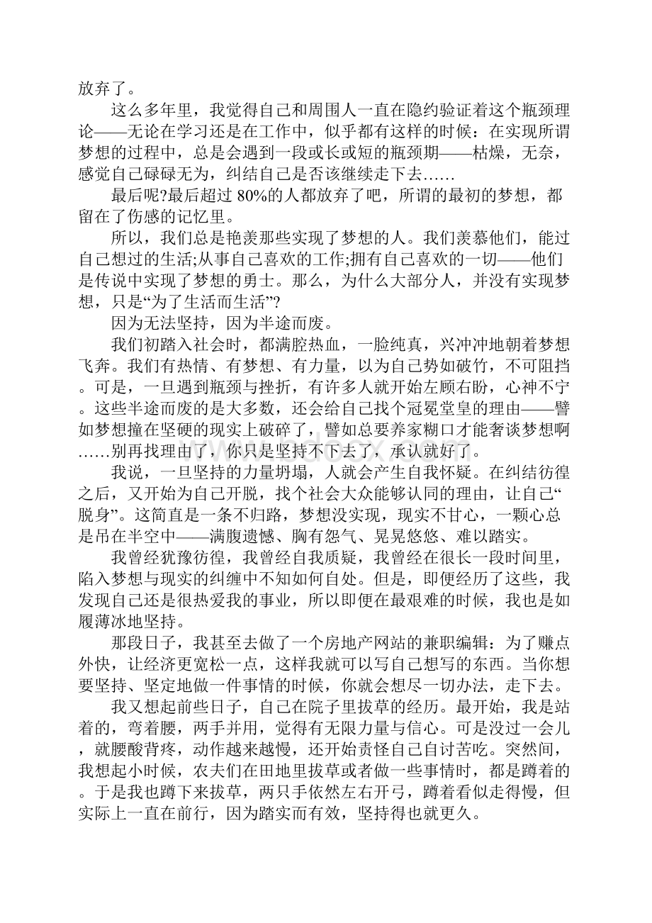 关于大学励志文章优秀篇1000字五篇.docx_第2页