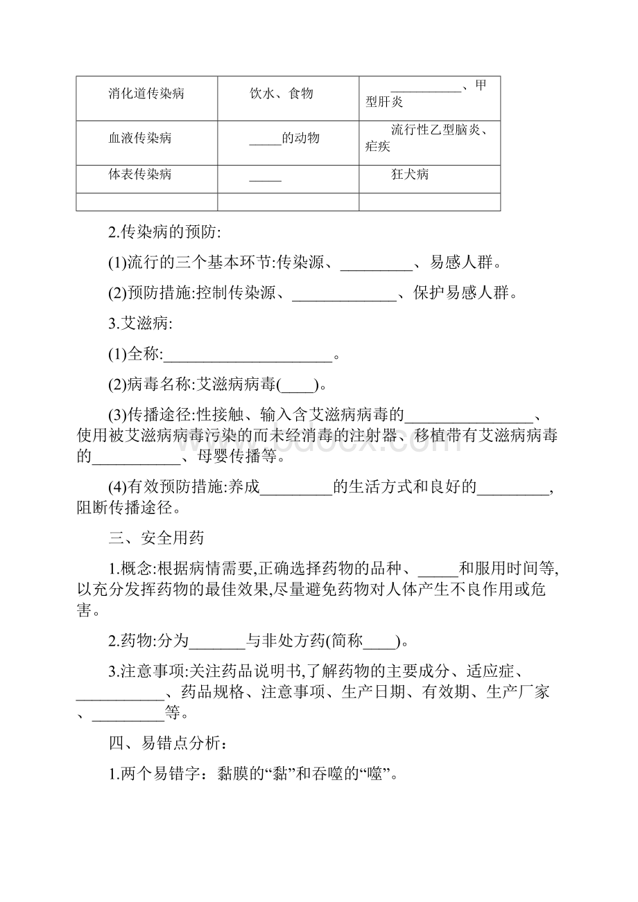 免疫与健康.docx_第3页