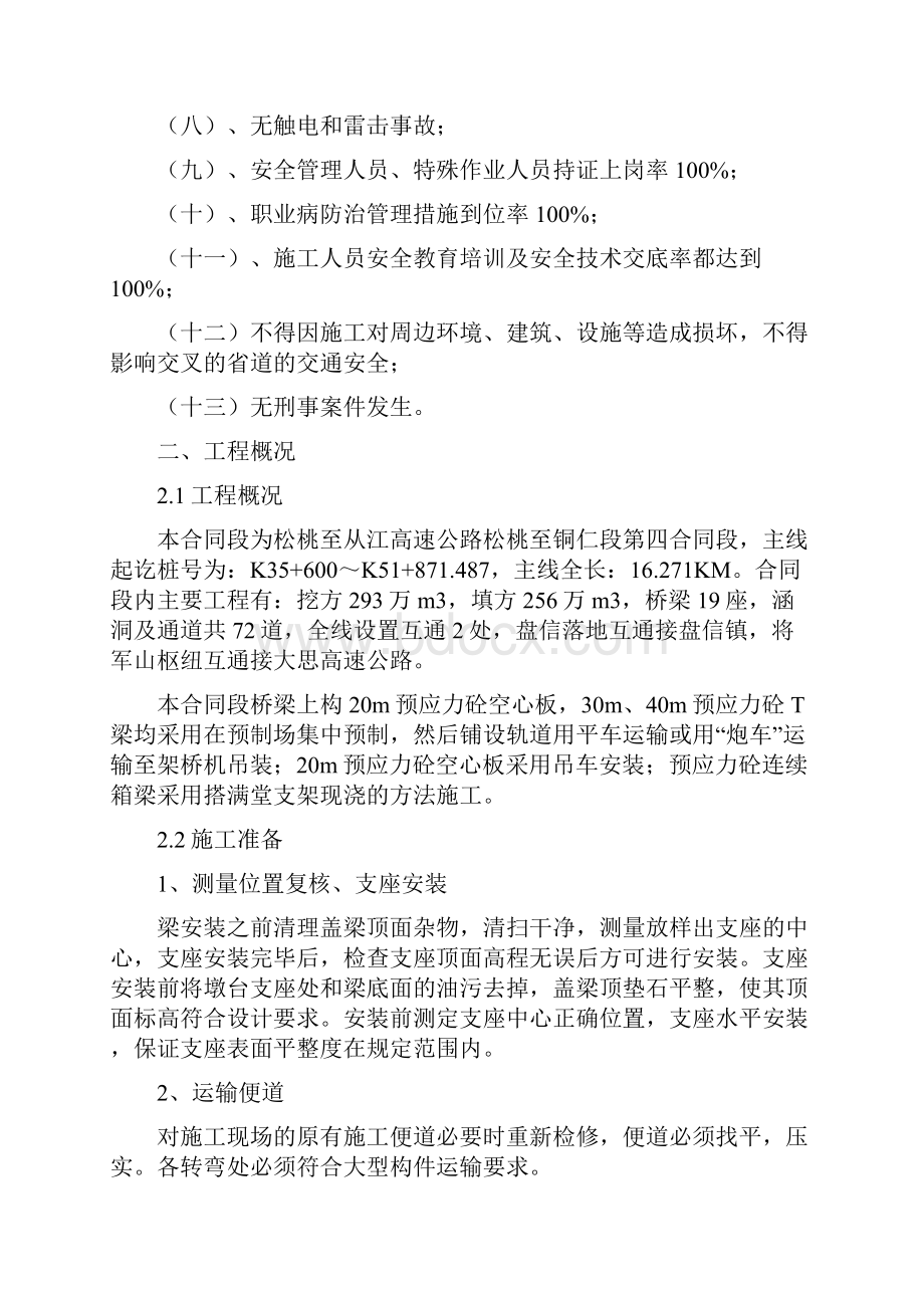 T梁吊装架设施工专项安全方案.docx_第2页