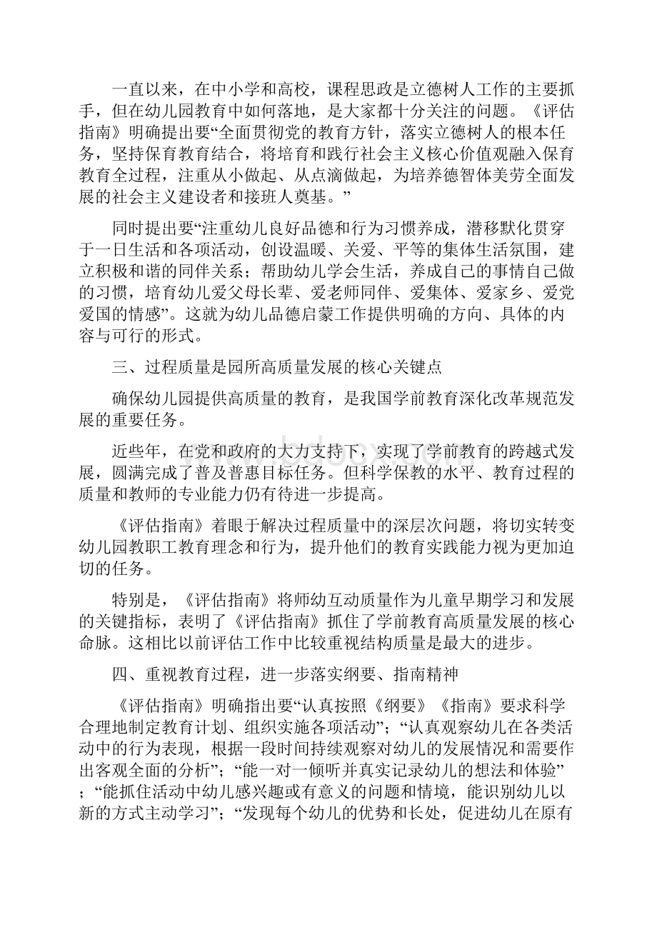 幼儿园保育教育质量评估指南解读学习心得领会5篇.docx_第2页