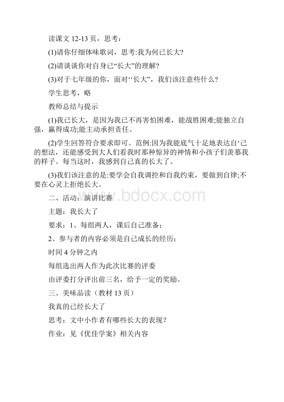 七年级道德与法治上册第二课我的自律宣言探究型教案人民版.docx_第2页