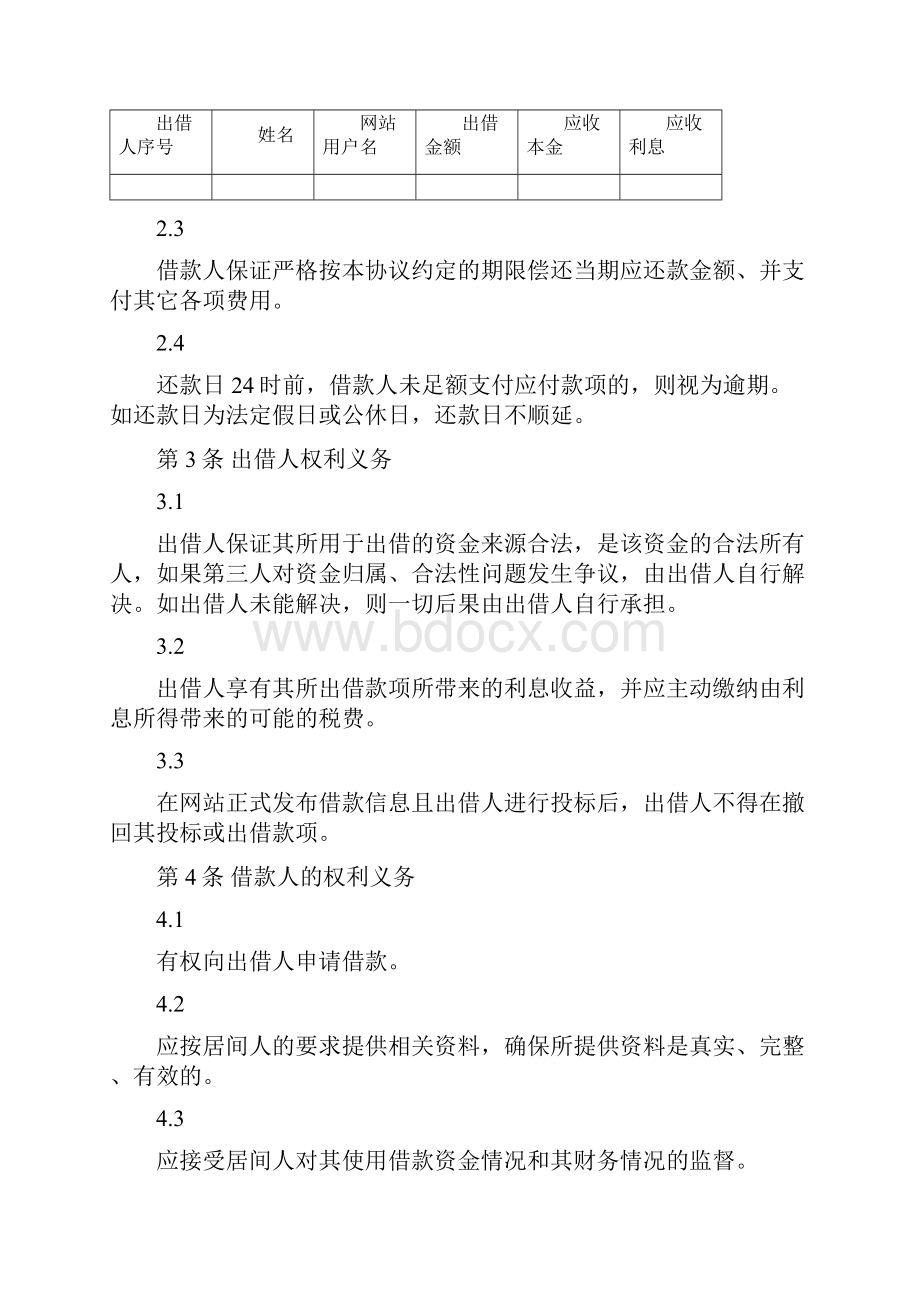 小牛在线借款合同.docx_第3页