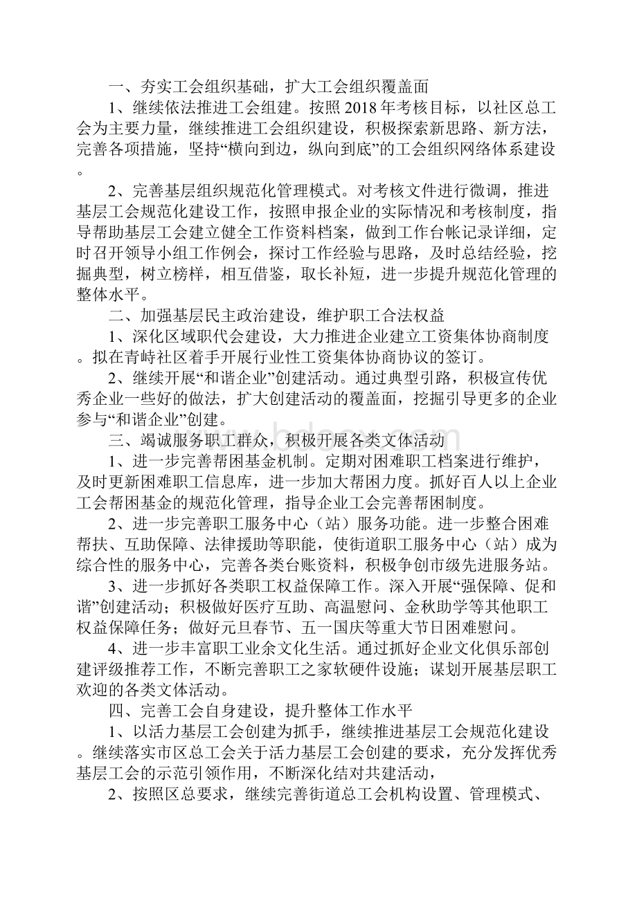 度工会工作计划新编版.docx_第2页