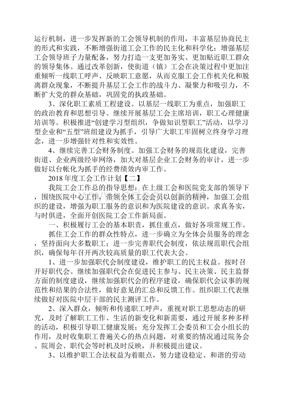 度工会工作计划新编版.docx_第3页