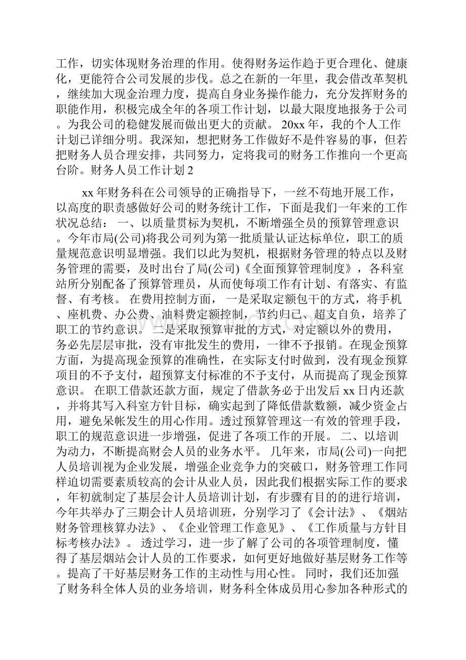 财务人员工作计划.docx_第2页