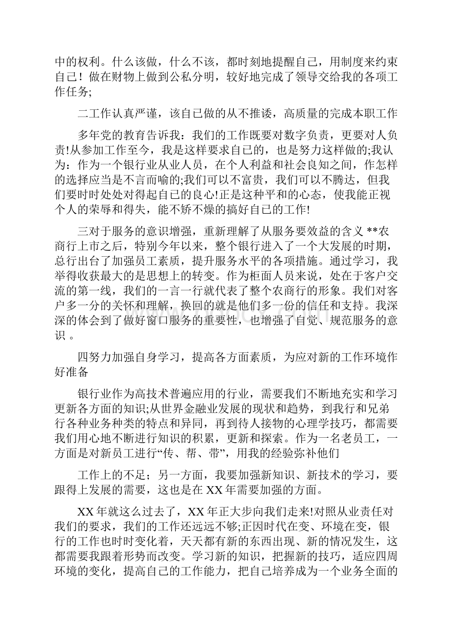 听取汇报时的礼仪和座位座次的安排.docx_第3页