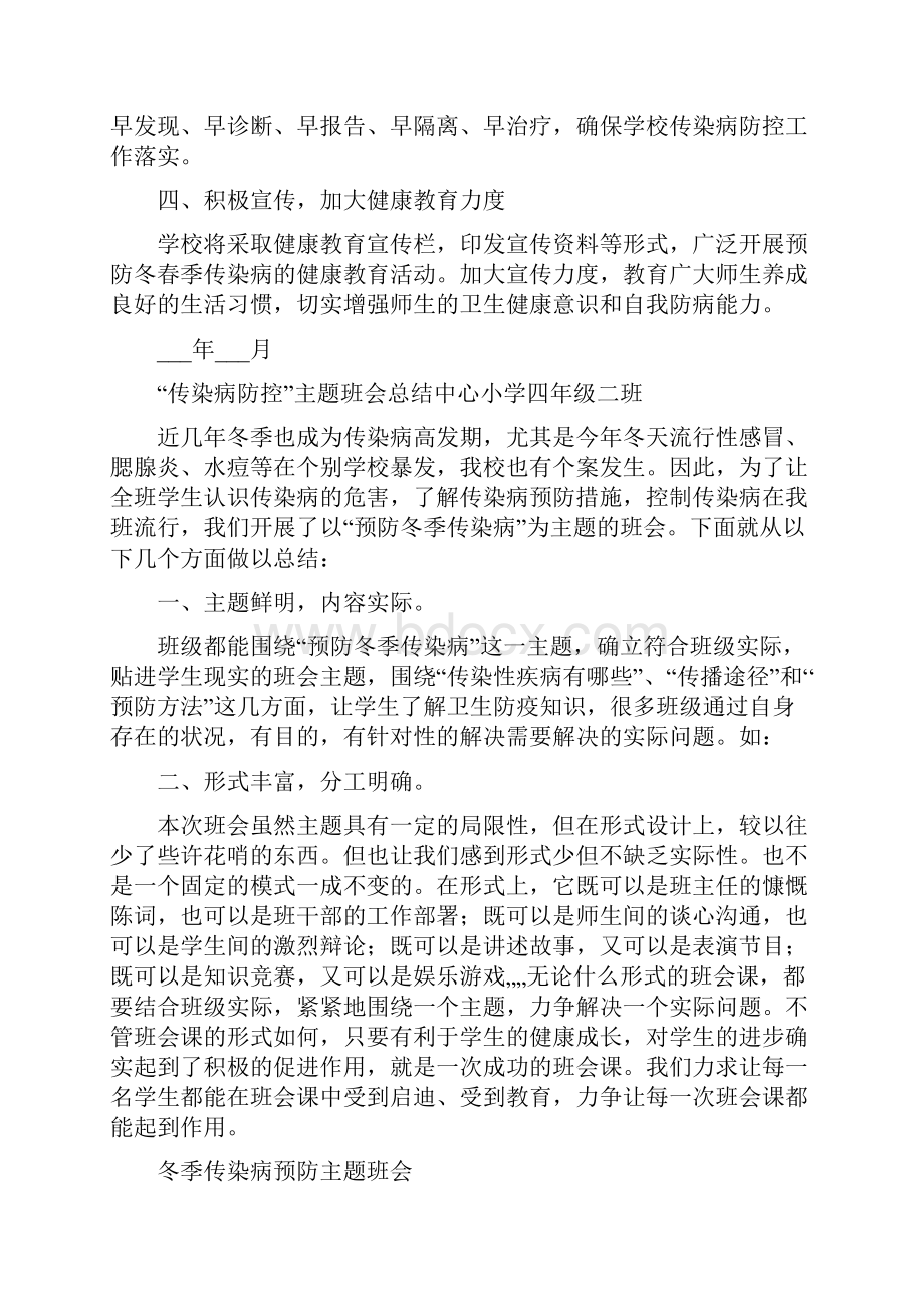 冬季传染病防治工作的实施方案.docx_第3页