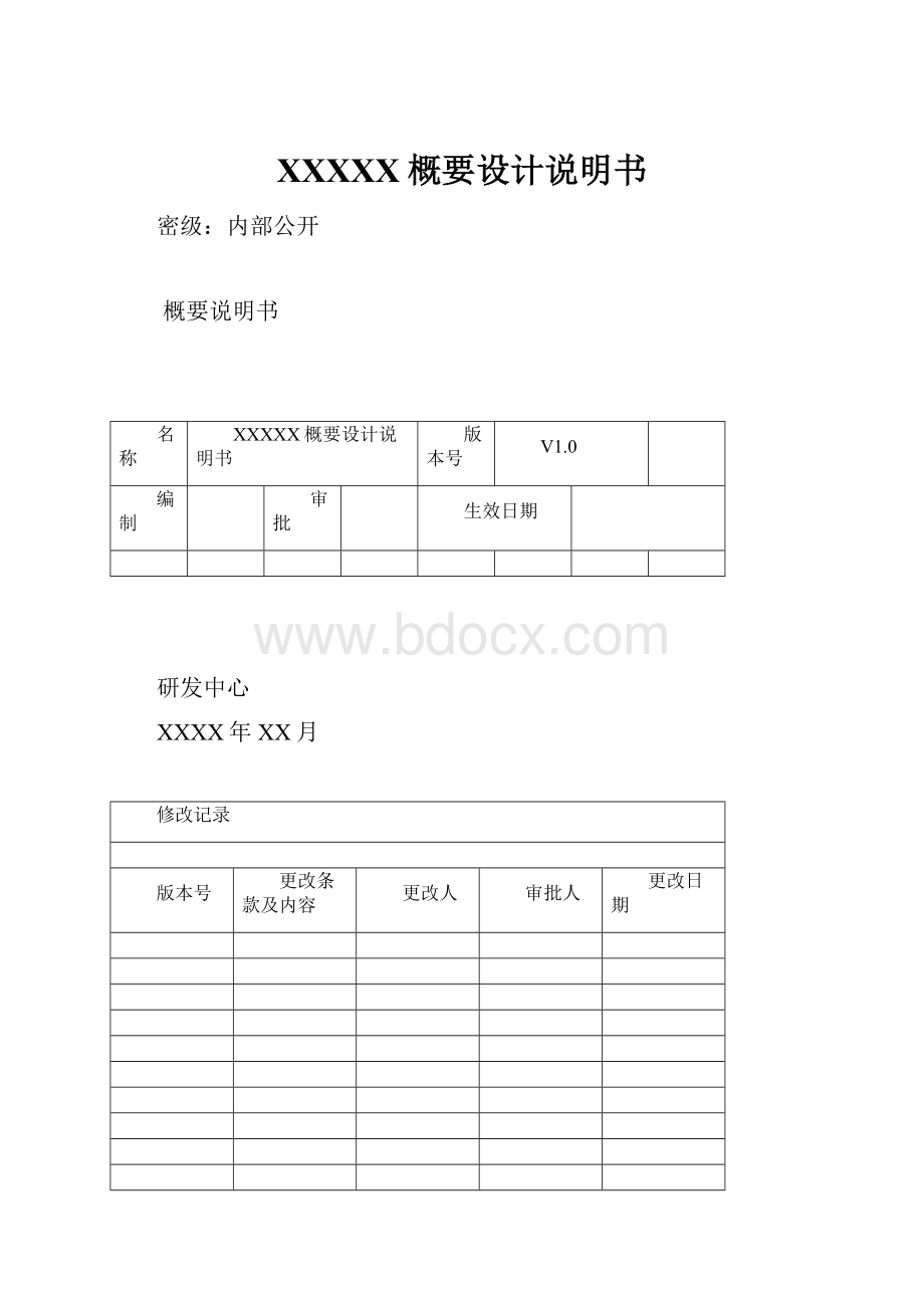 XXXXX概要设计说明书.docx_第1页