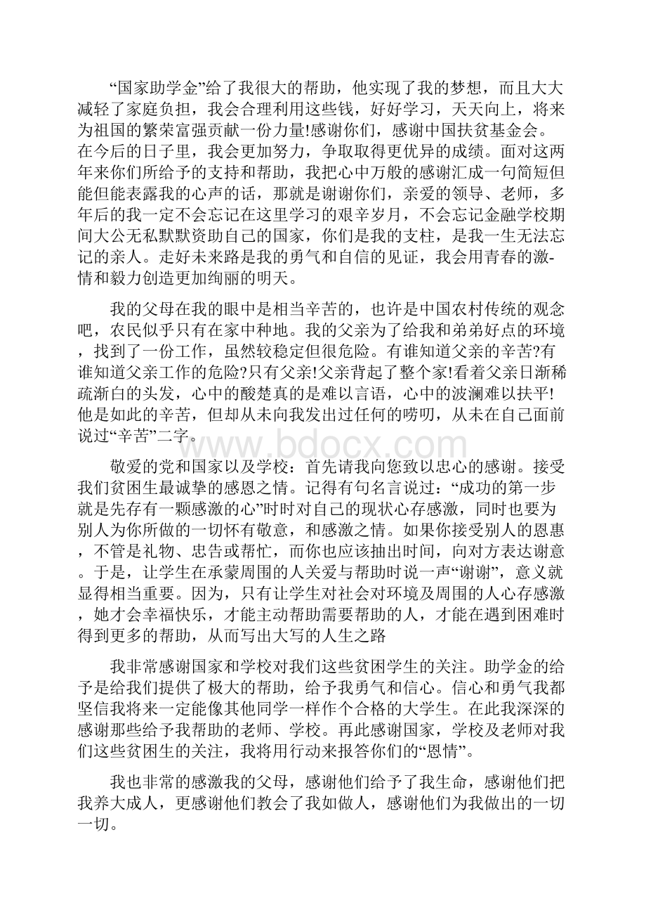 补助感谢信五篇范文.docx_第2页