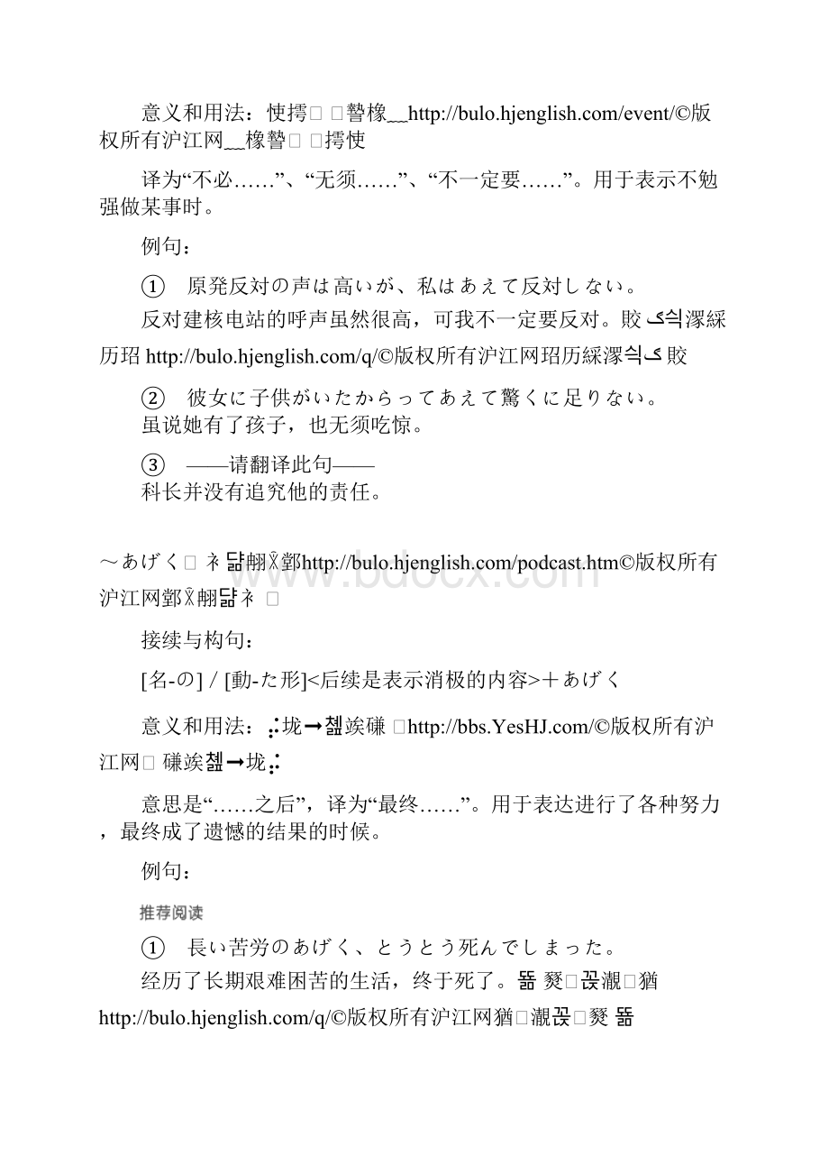 Cybpsk日语专四文法.docx_第3页