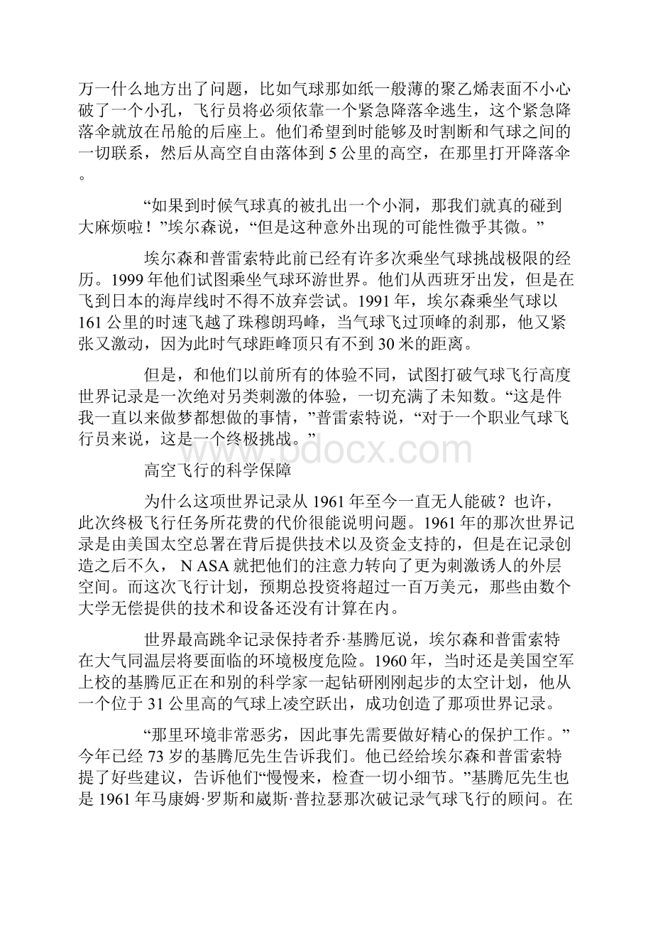 科技创造未来.docx_第2页