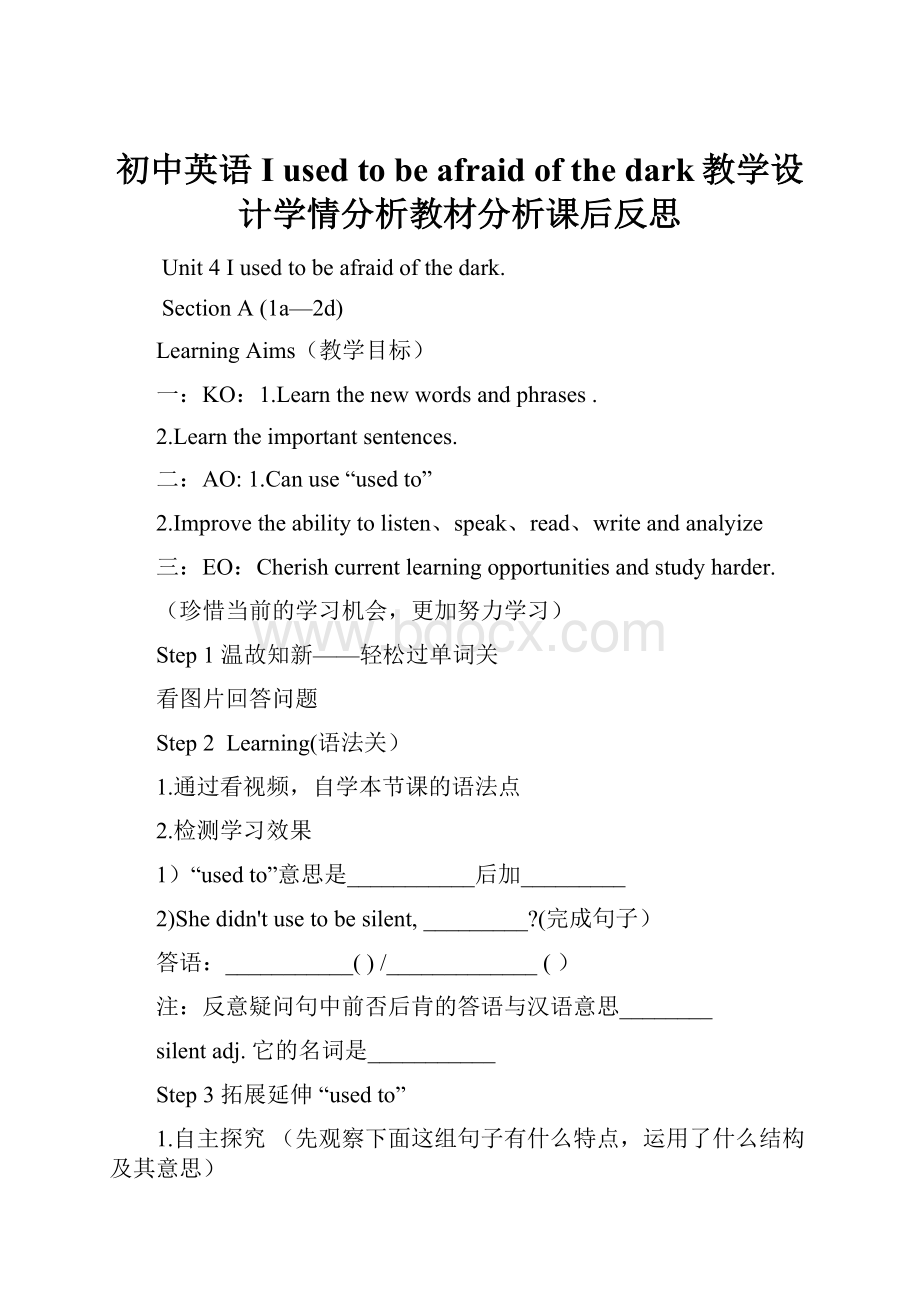 初中英语I used to be afraid of the dark教学设计学情分析教材分析课后反思.docx_第1页