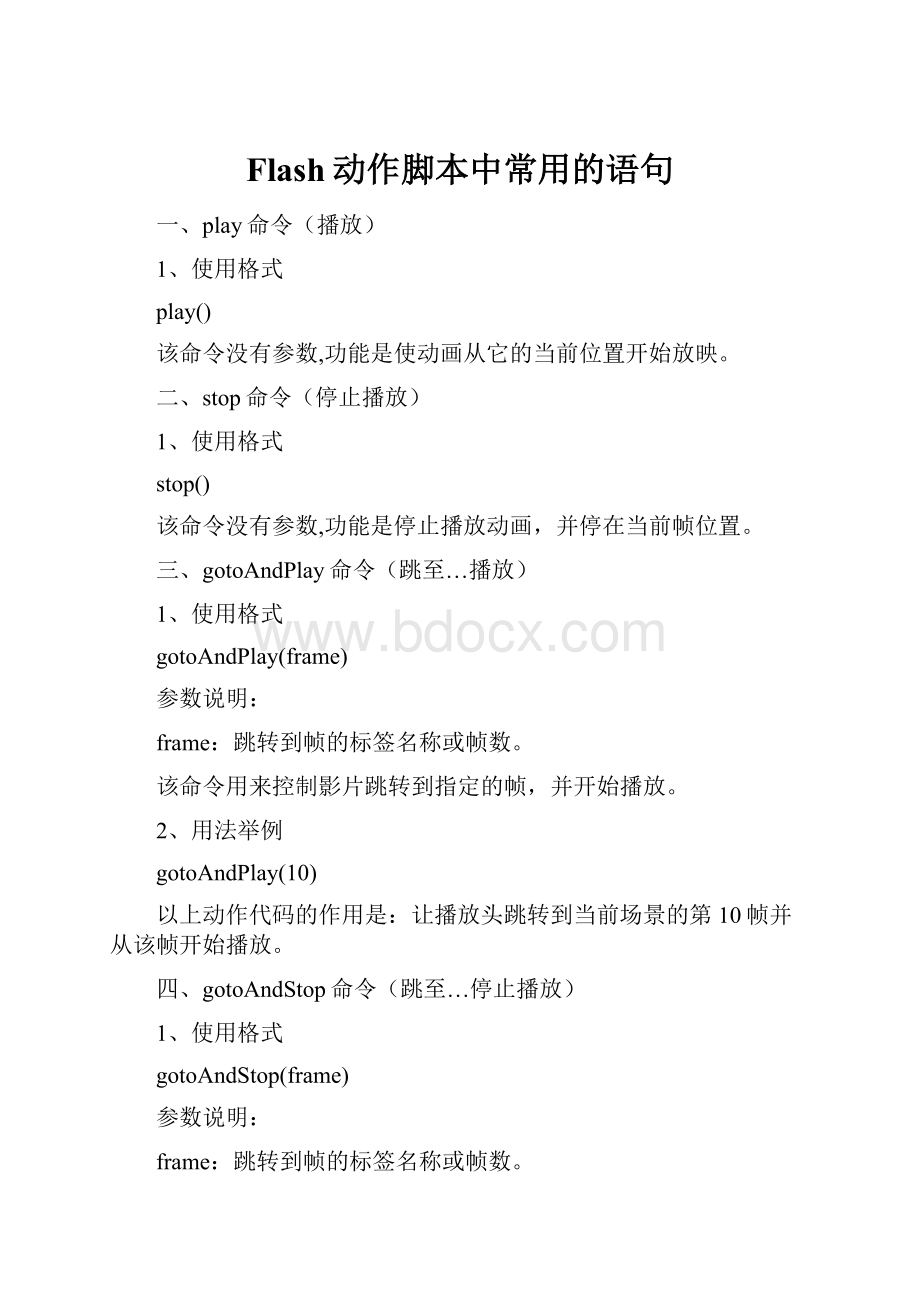 Flash动作脚本中常用的语句.docx_第1页