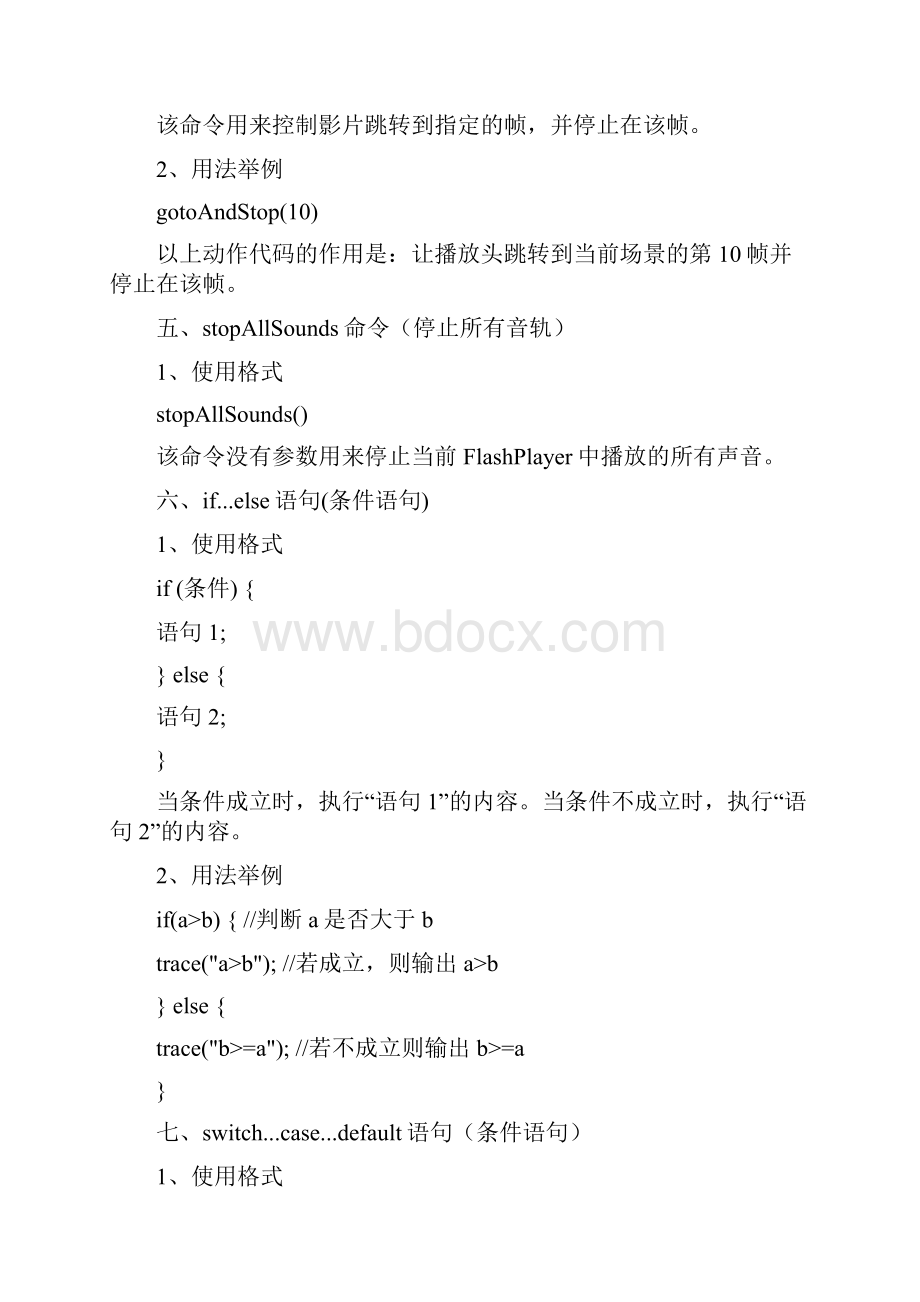 Flash动作脚本中常用的语句.docx_第2页